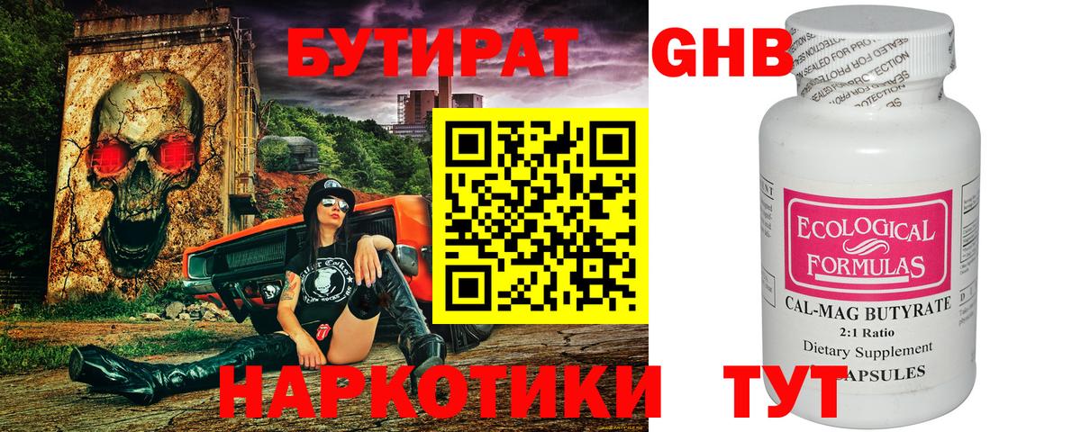 Бутират жидкий экстази Татарск