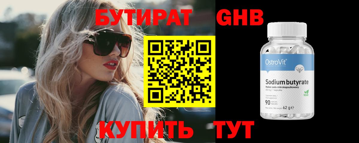 Бутират вода  Вход с VPN  Татарск 