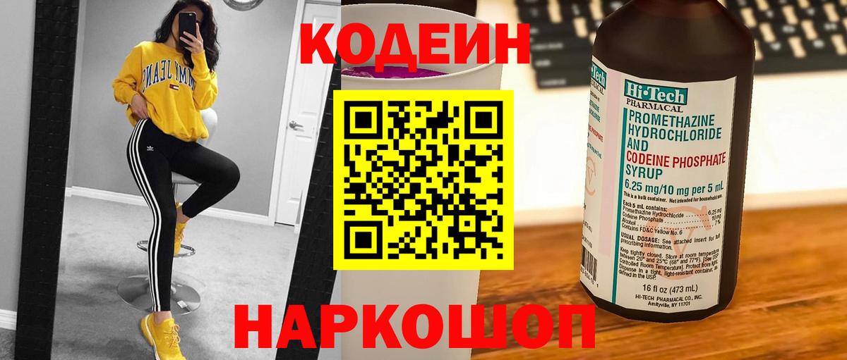 Кодеиновый сироп Lean Purple Drank  Вход с VPN  Татарск 