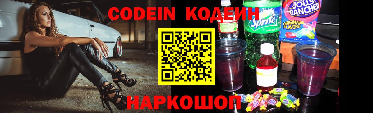 Codein Purple Drank Татарск