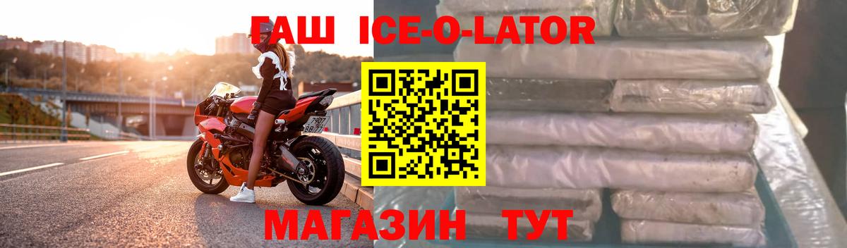 Гашиш ice o lator  как найти закладки  Татарск  Вход с VPN  ГАШ hashish  Гашиш 
