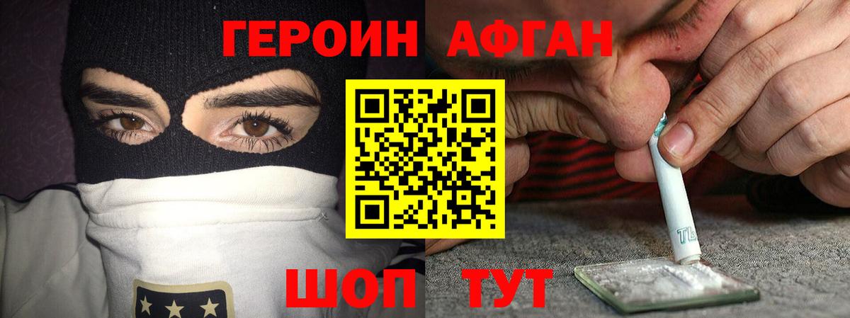 Героин VHQ  Вход с VPN  Татарск 